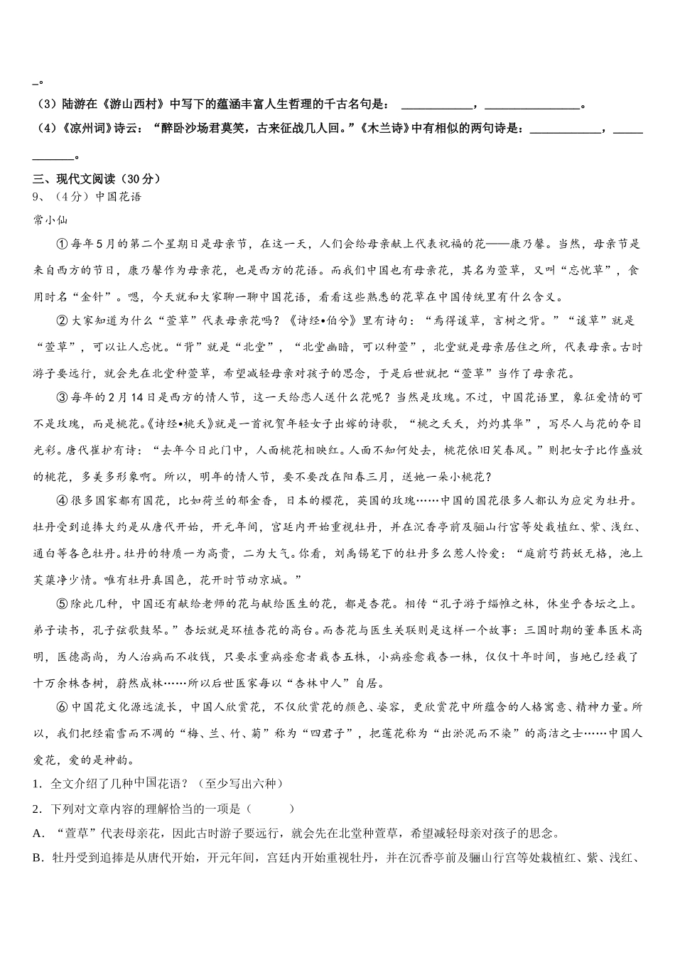 景德镇市重点中学2025届七下语文期中综合测试模拟试题含解析_第3页