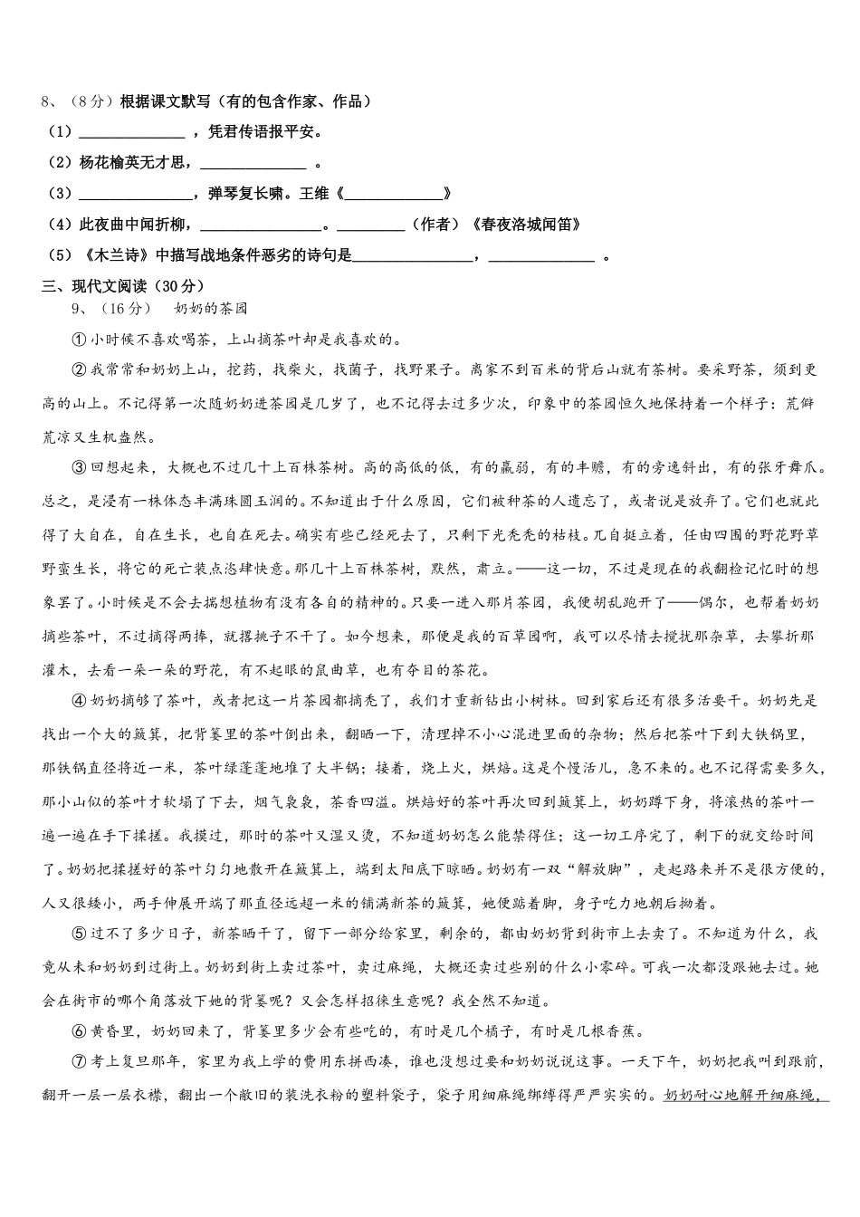 2024-2025学年江西省大余县七下语文期中质量跟踪监视模拟试题含解析_第3页
