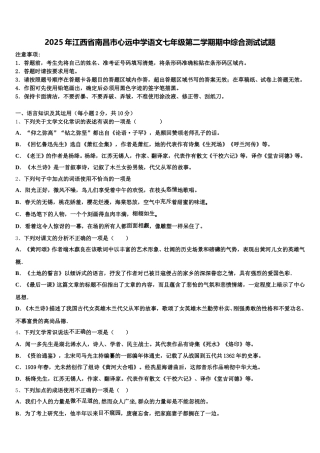 2025年江西省南昌市心远中学语文七年级第二学期期中综合测试试题含解析