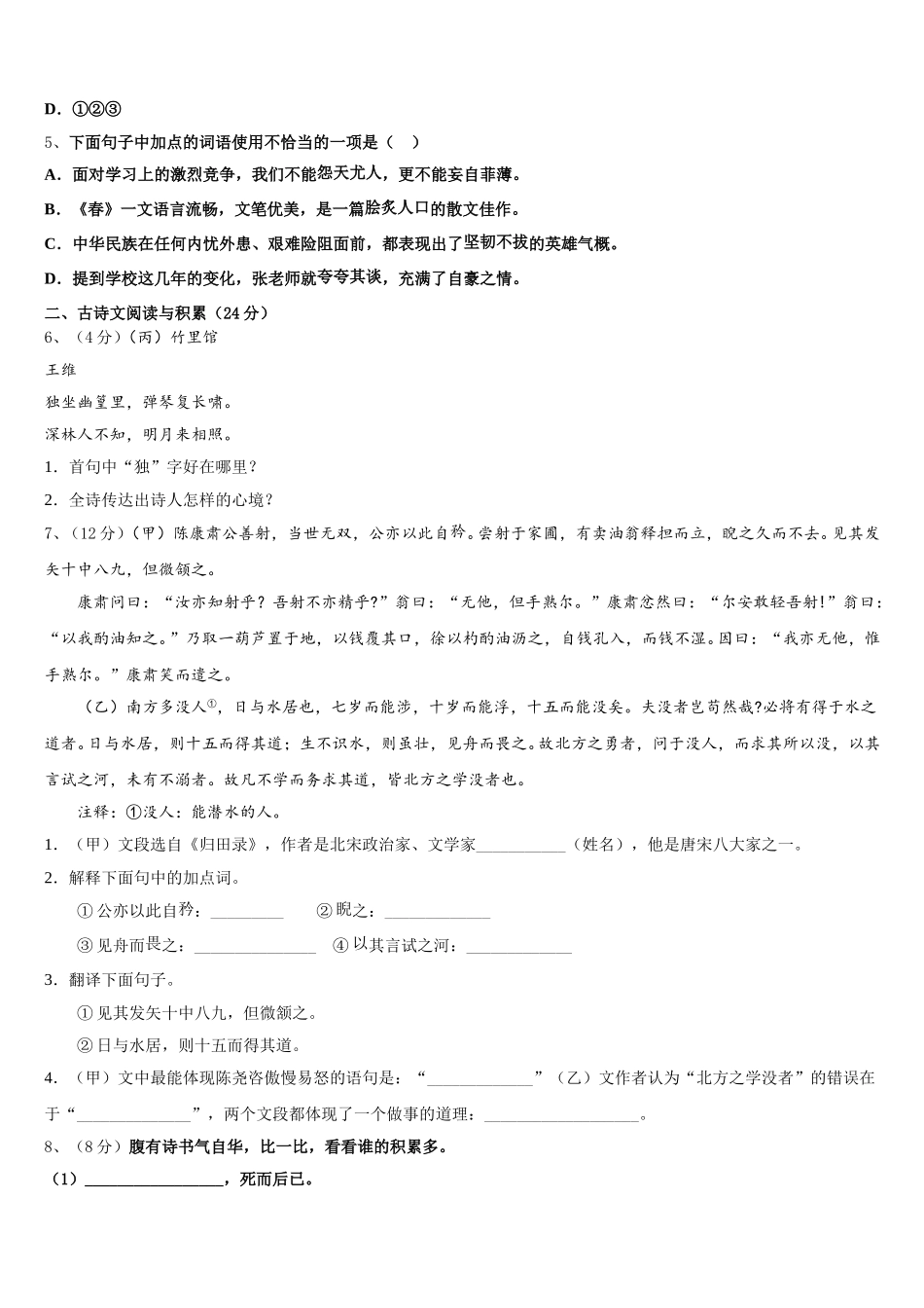 2024-2025学年江西省萍乡市安源区七年级语文第二学期期中学业水平测试模拟试题含解析_第2页
