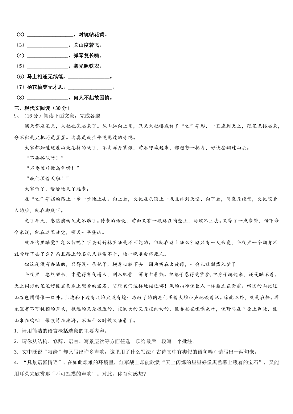 2024-2025学年江西省萍乡市安源区七年级语文第二学期期中学业水平测试模拟试题含解析_第3页