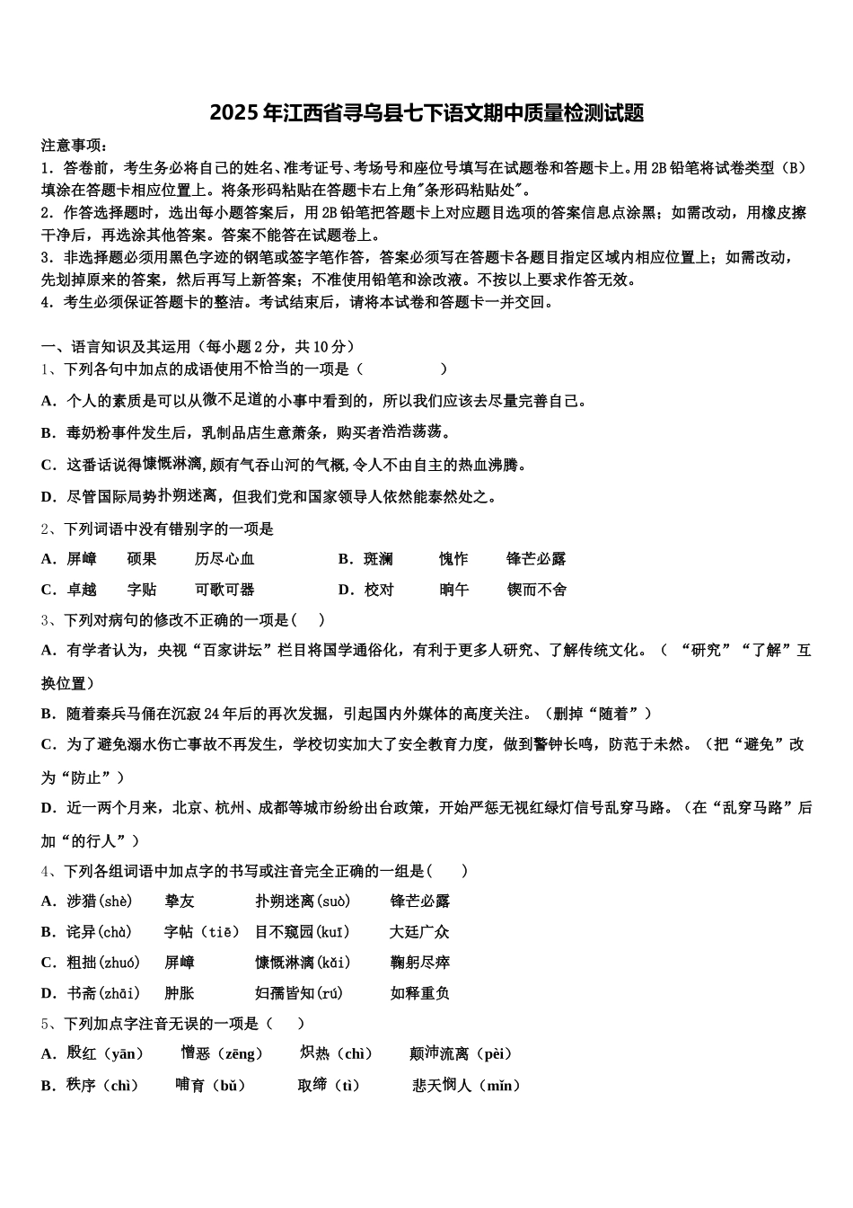 2025年江西省寻乌县七下语文期中质量检测试题含解析_第1页