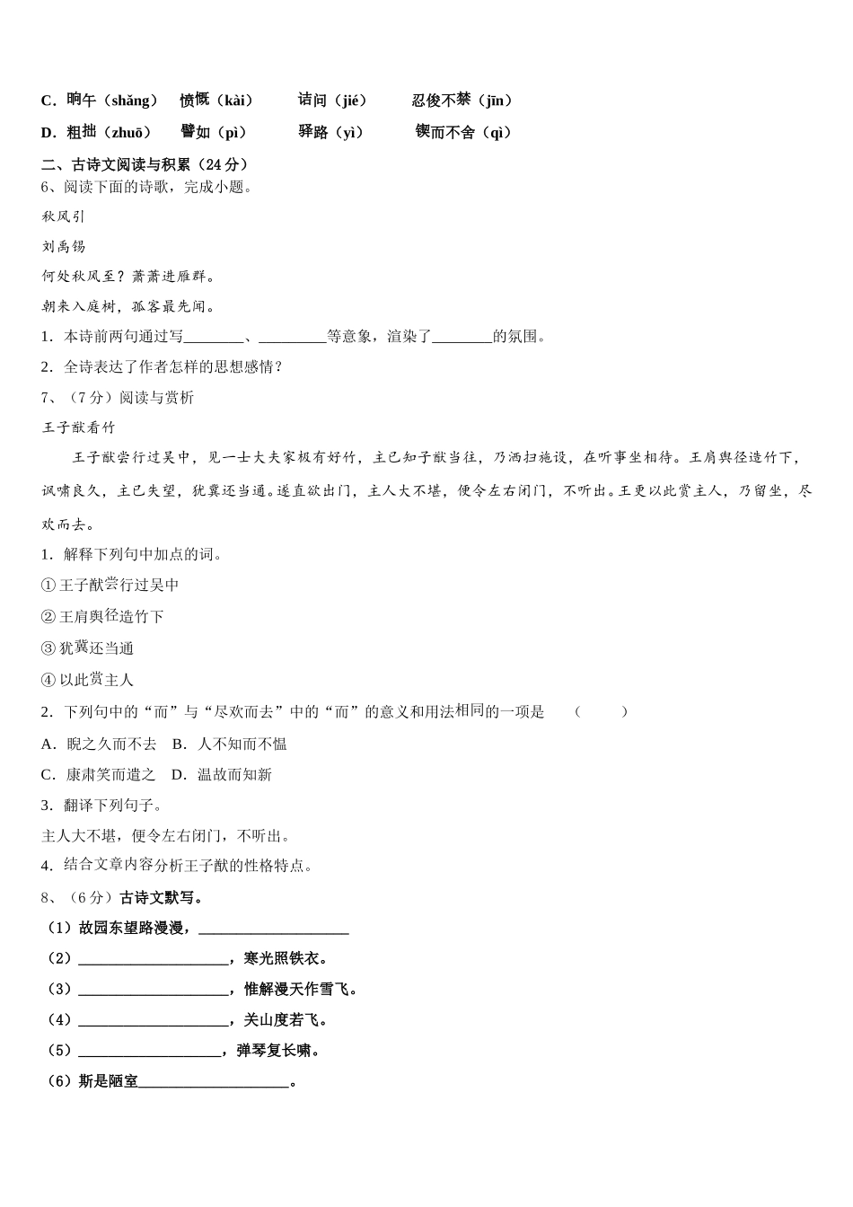 2025年江西省寻乌县七下语文期中质量检测试题含解析_第2页