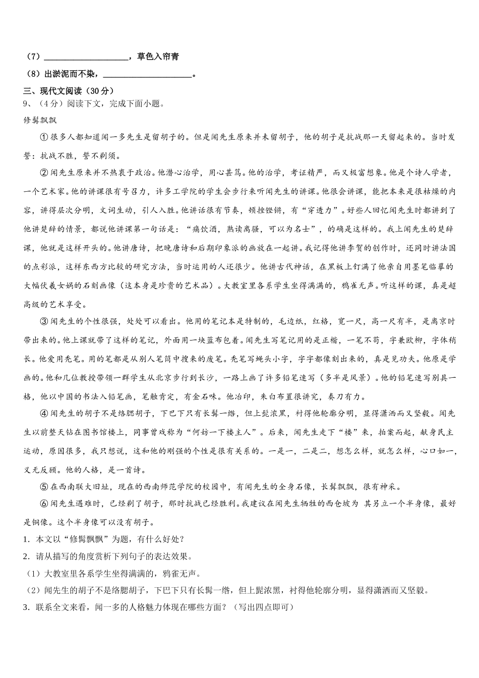 2025年江西省寻乌县七下语文期中质量检测试题含解析_第3页