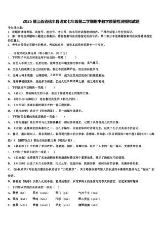 2025届江西省信丰县语文七年级第二学期期中教学质量检测模拟试题含解析