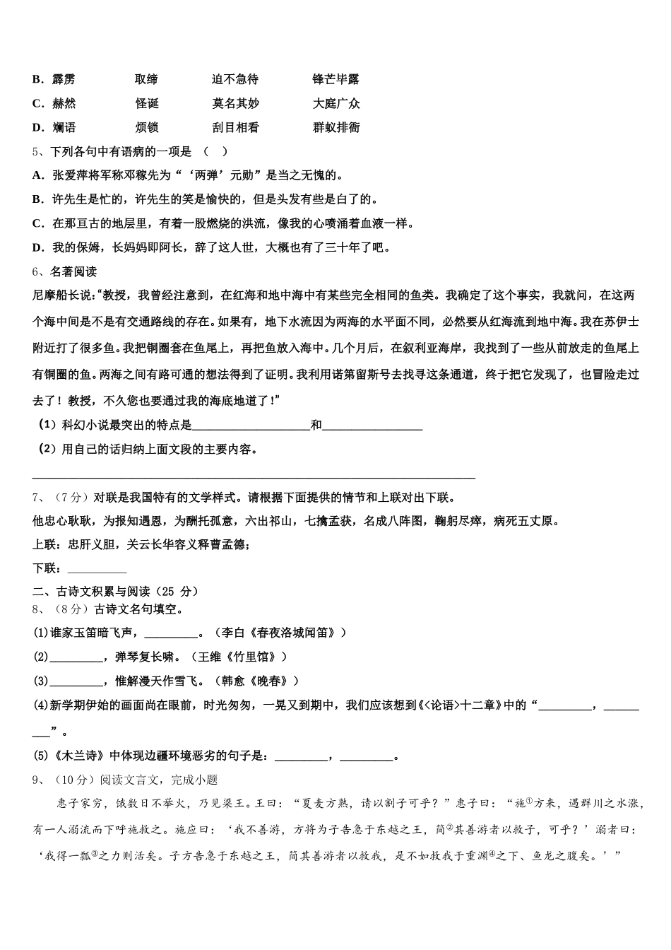 江西省彭泽县2025年语文七年级第二学期期中考试试题含解析_第2页