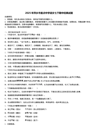 2025年萍乡市重点中学语文七下期中经典试题含解析