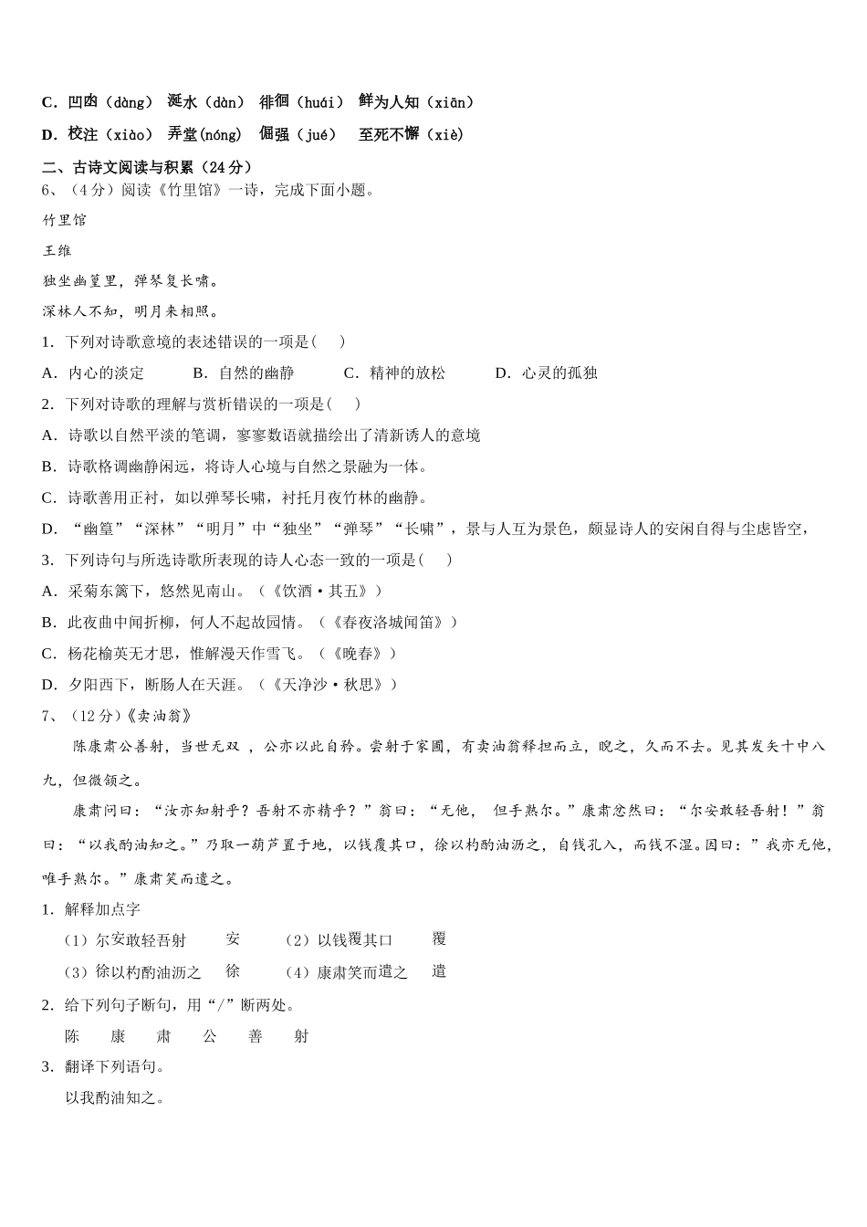 江西省萍乡市莲花县2025年语文七年级第二学期期中达标检测模拟试题含解析_第2页