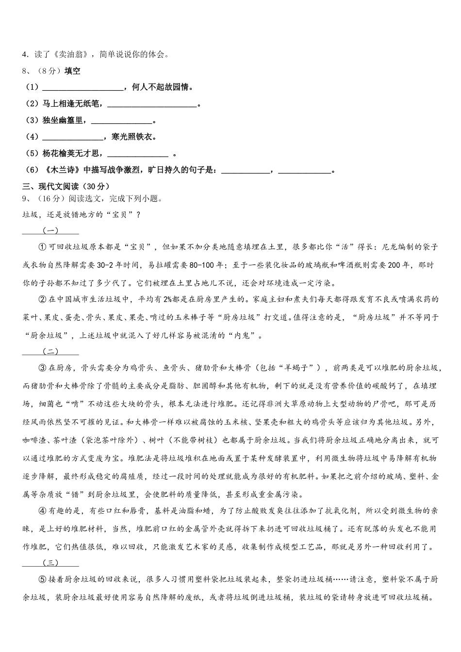 江西省萍乡市莲花县2025年语文七年级第二学期期中达标检测模拟试题含解析_第3页