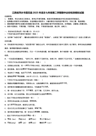 江西省萍乡市莲花县2025年语文七年级第二学期期中达标检测模拟试题含解析