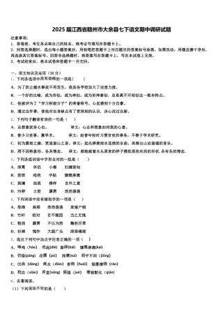 2025届江西省赣州市大余县七下语文期中调研试题含解析