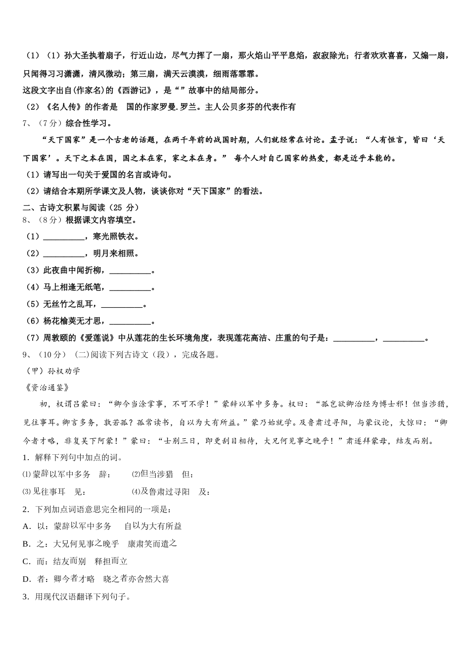 2025年江西省赣州市寻乌县七年级语文第二学期期中学业质量监测试题含解析_第2页