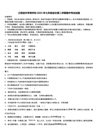 江西省中学等学校2025年七年级语文第二学期期中考试试题含解析