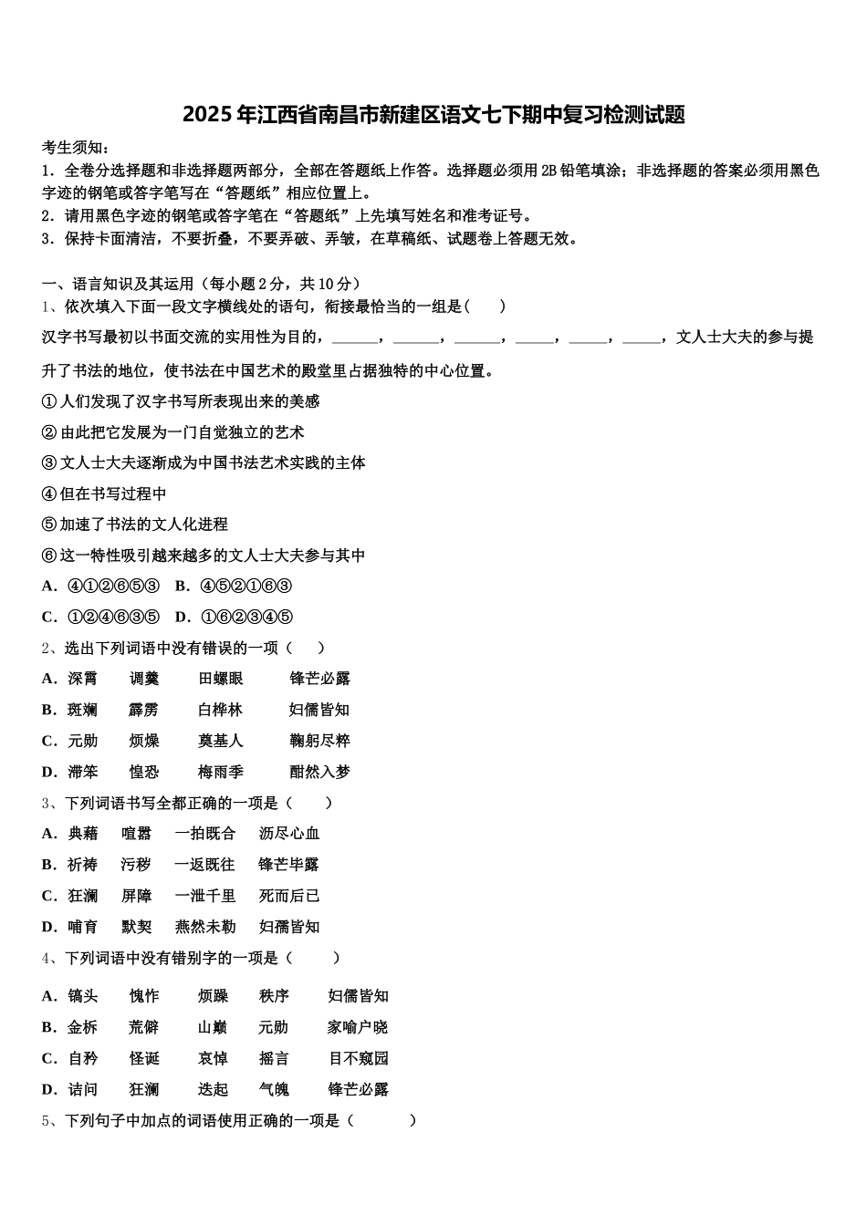 2025年江西省南昌市新建区语文七下期中复习检测试题含解析_第1页