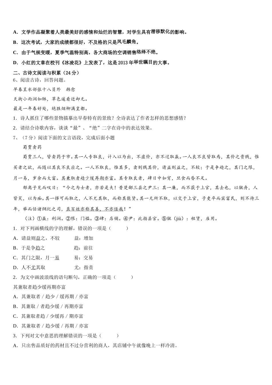 2025年江西省南昌市新建区语文七下期中复习检测试题含解析_第2页