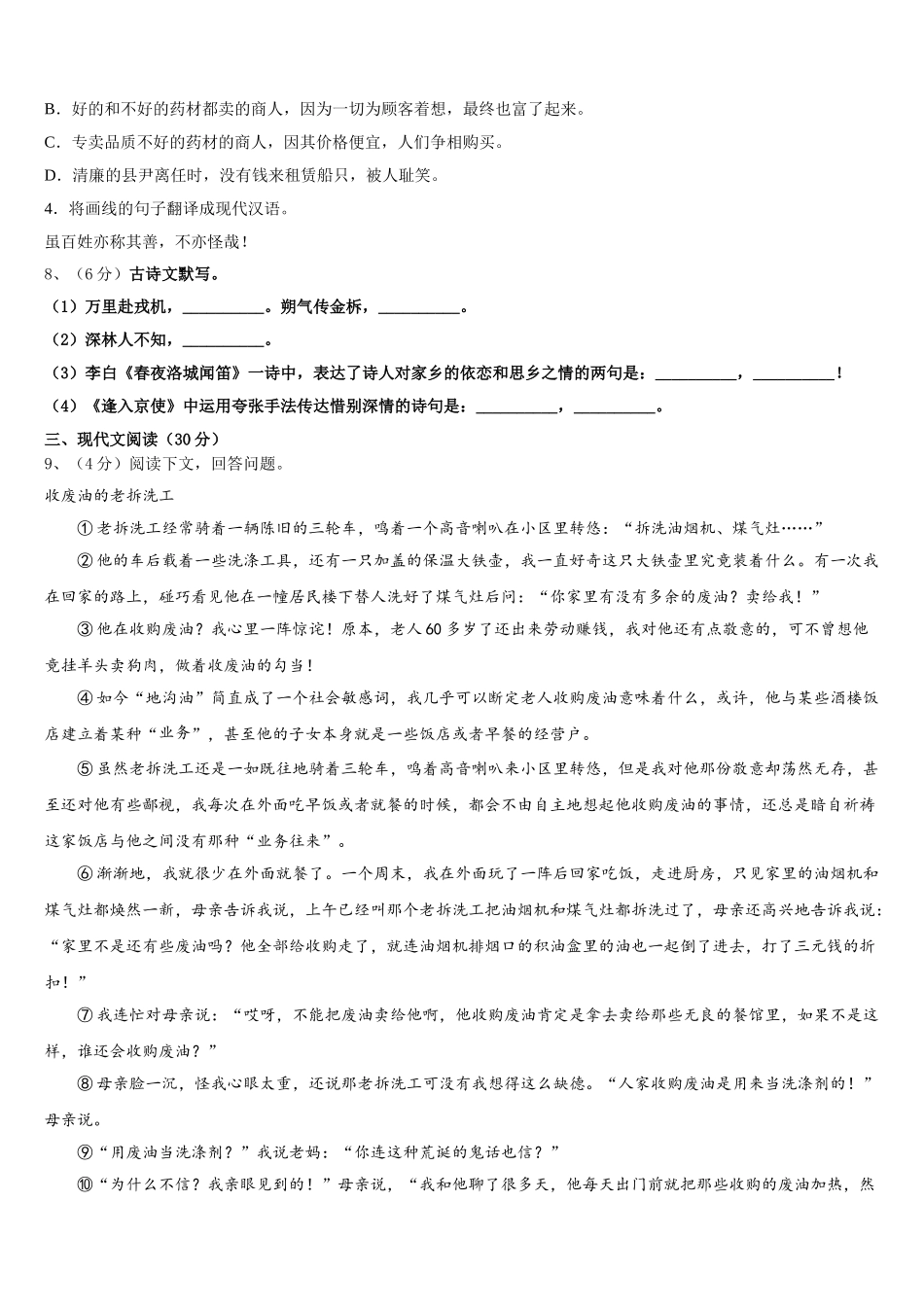 2025年江西省南昌市新建区语文七下期中复习检测试题含解析_第3页