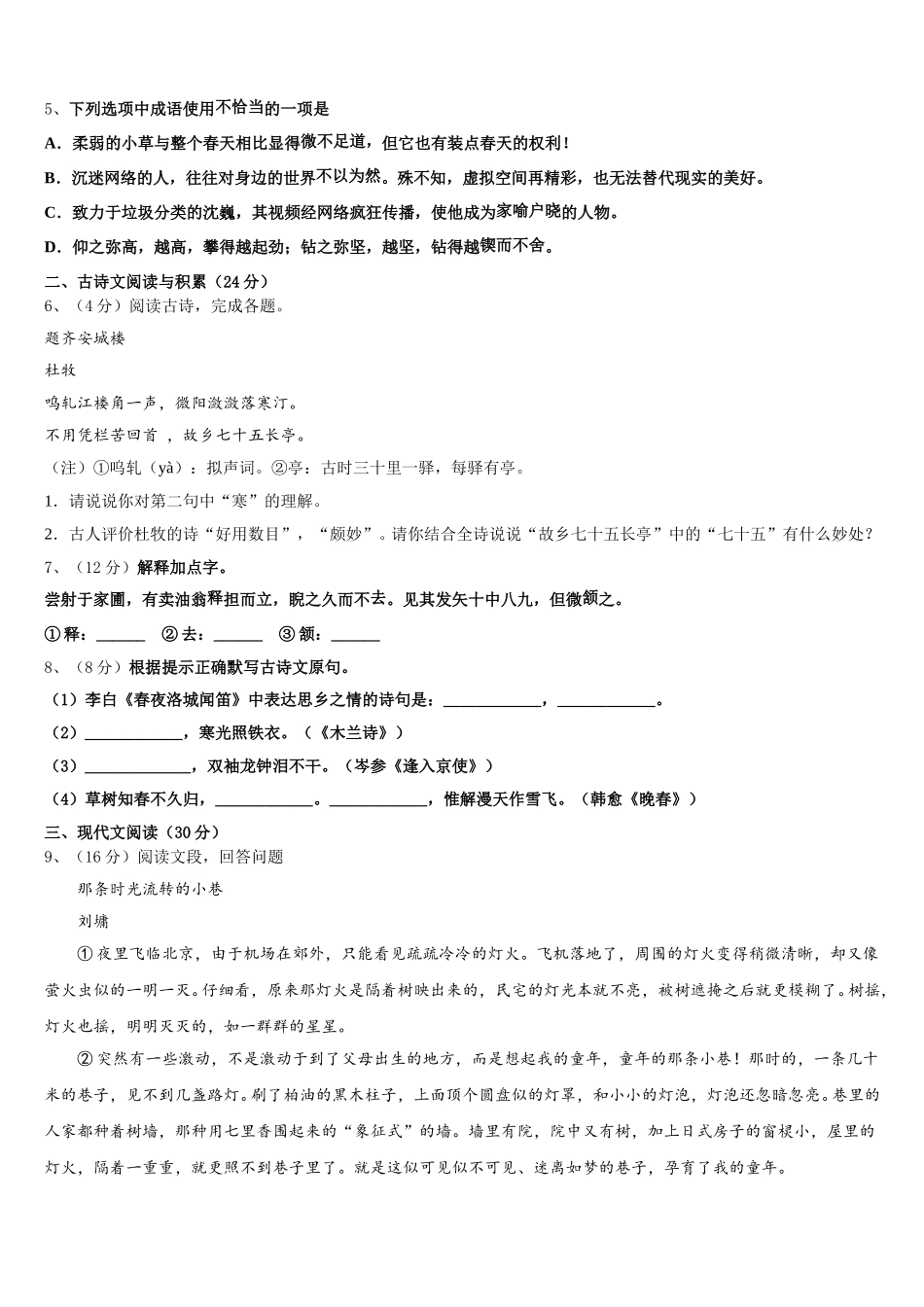 江西省抚州市崇仁县2025届七年级语文第二学期期中综合测试模拟试题含解析_第2页