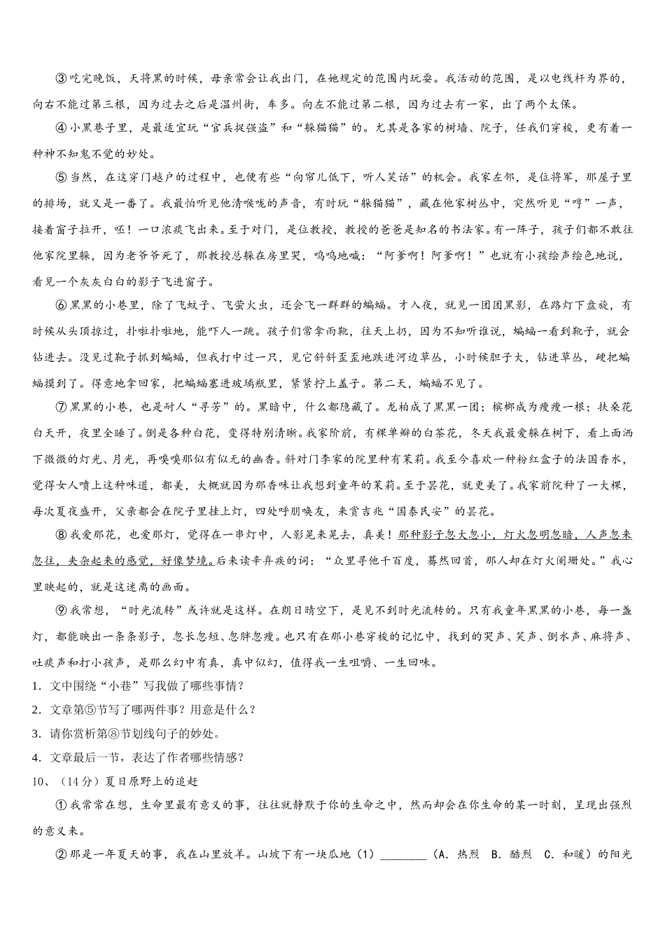 江西省抚州市崇仁县2025届七年级语文第二学期期中综合测试模拟试题含解析_第3页