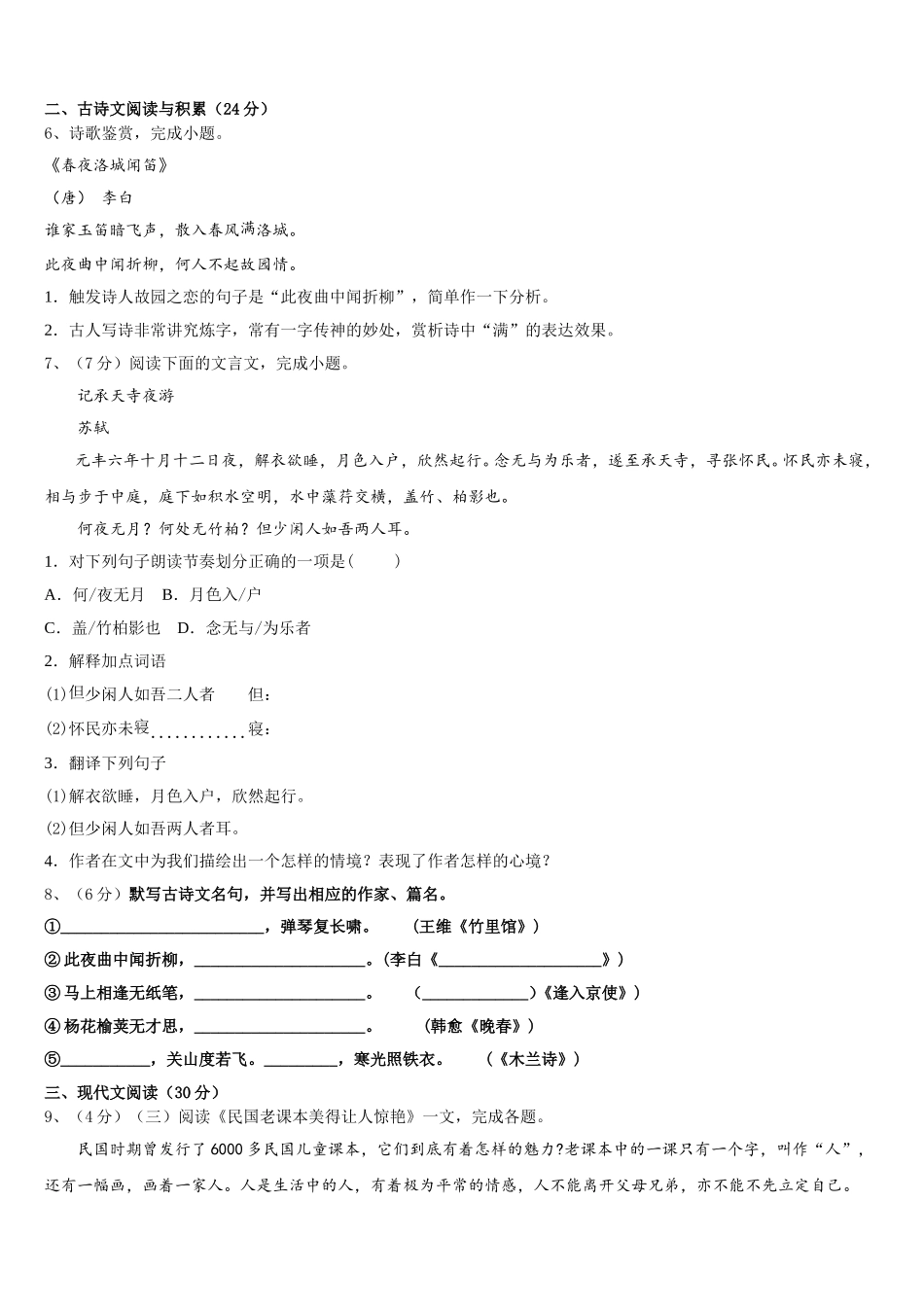江西省吉安市名校2025届语文七年级第二学期期中教学质量检测模拟试题含解析_第2页