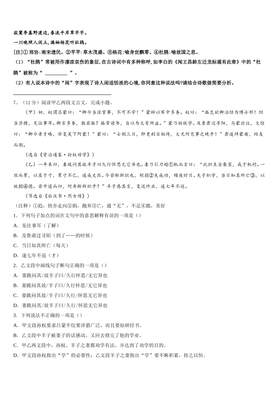江西省宜春市丰城市2024-2025学年语文七下期中教学质量检测模拟试题含解析_第2页