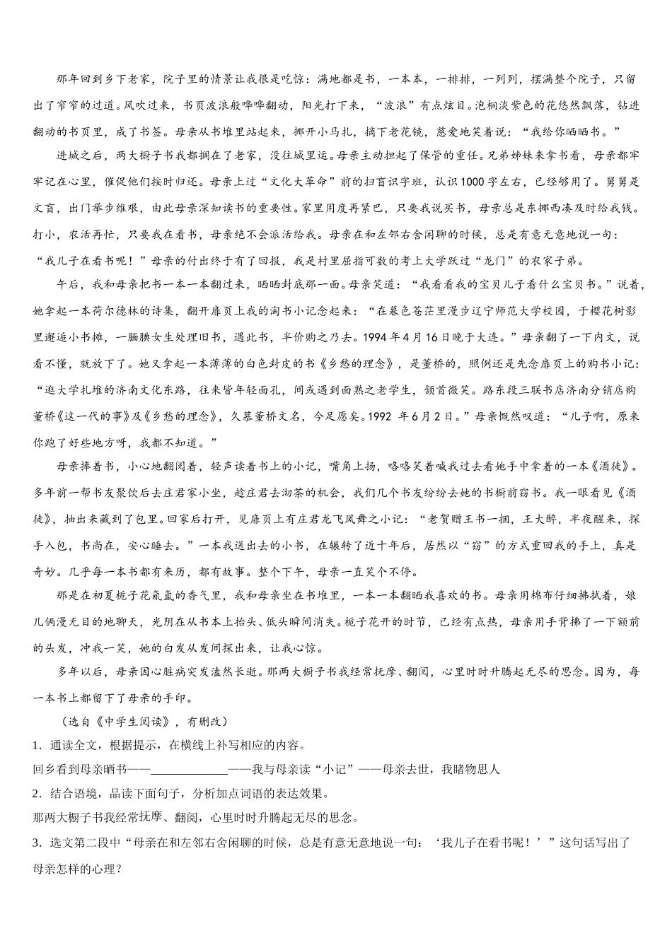 2025年江西省吉安市永新县七下语文期中达标检测模拟试题含解析_第3页