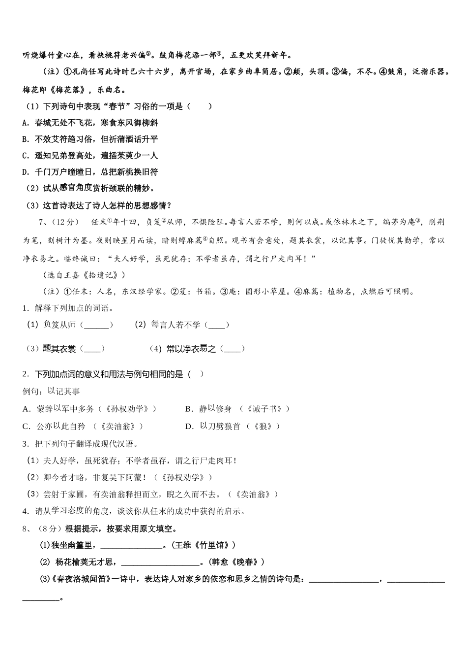 江西省乐平市2024-2025学年七年级语文第二学期期中统考试题含解析_第2页