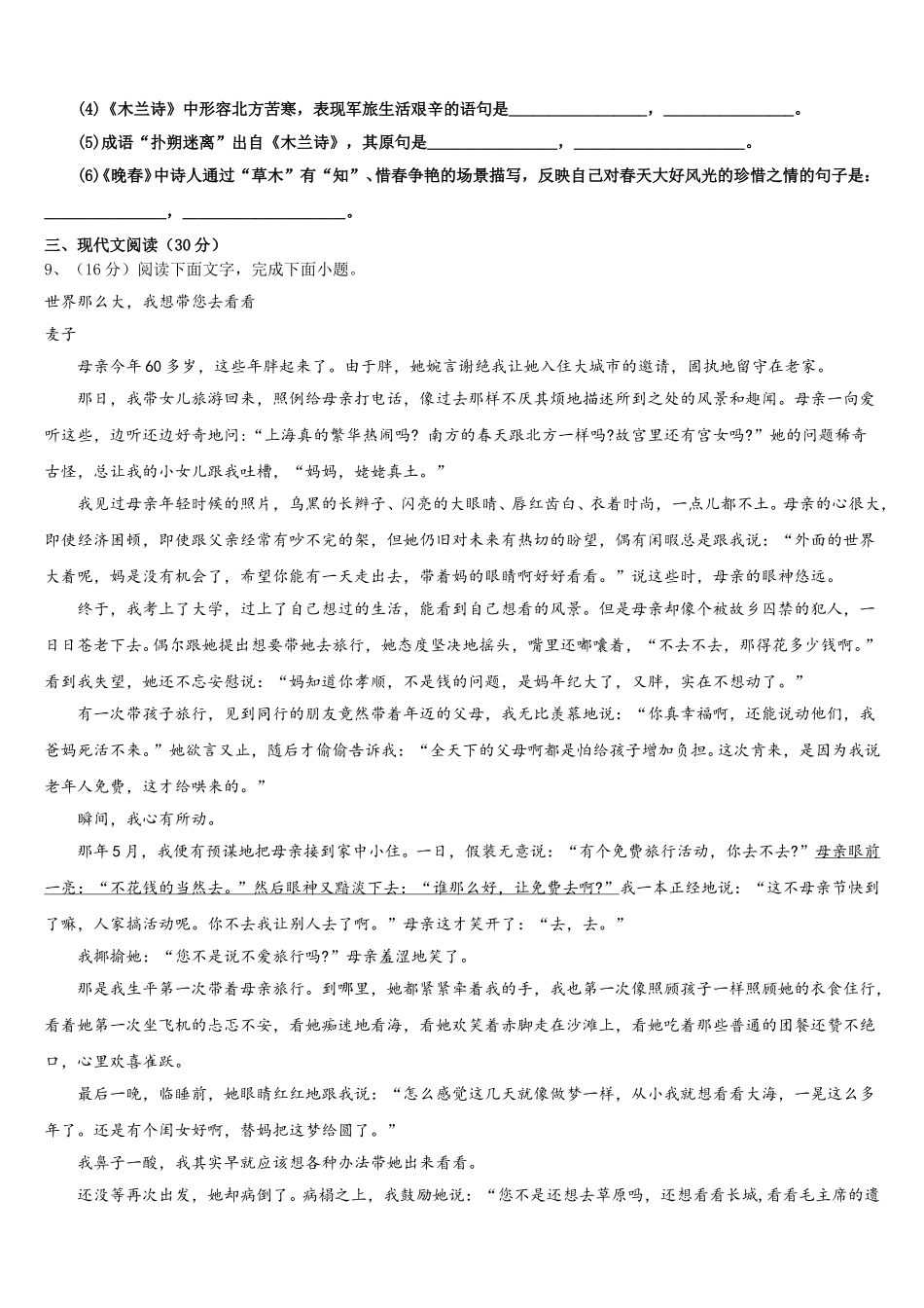 江西省乐平市2024-2025学年七年级语文第二学期期中统考试题含解析_第3页