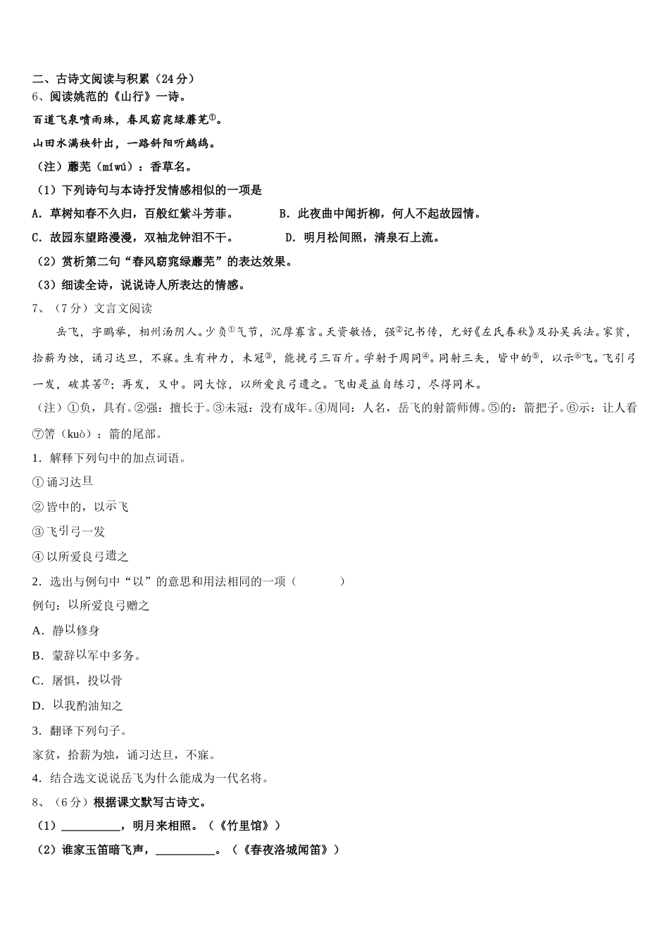 江西省吉安市吉水外国语学校2024-2025学年七下语文期中复习检测模拟试题含解析_第2页