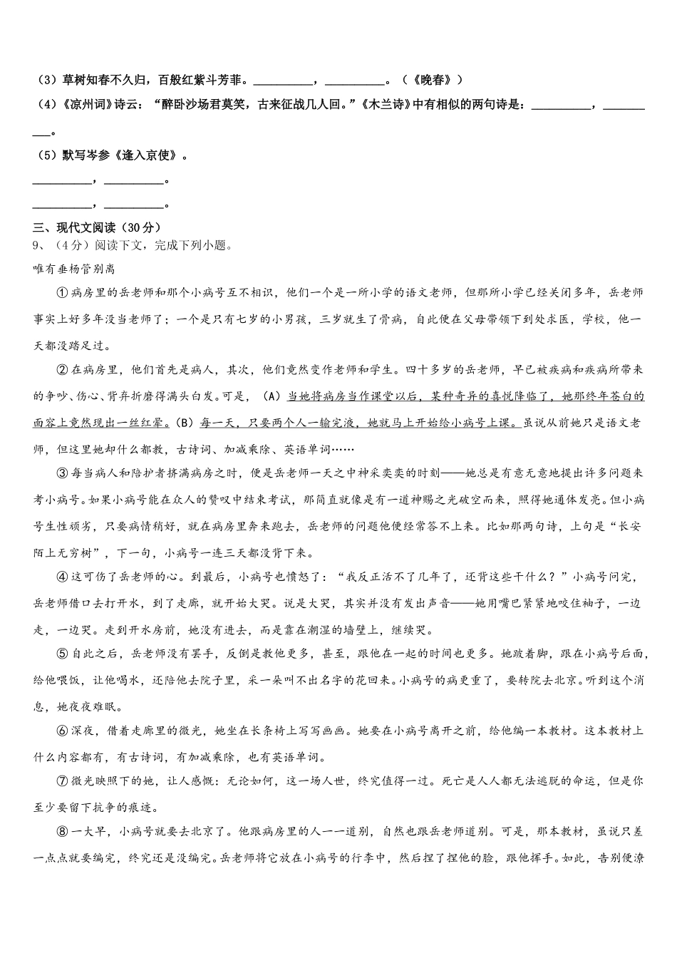 江西省吉安市吉水外国语学校2024-2025学年七下语文期中复习检测模拟试题含解析_第3页