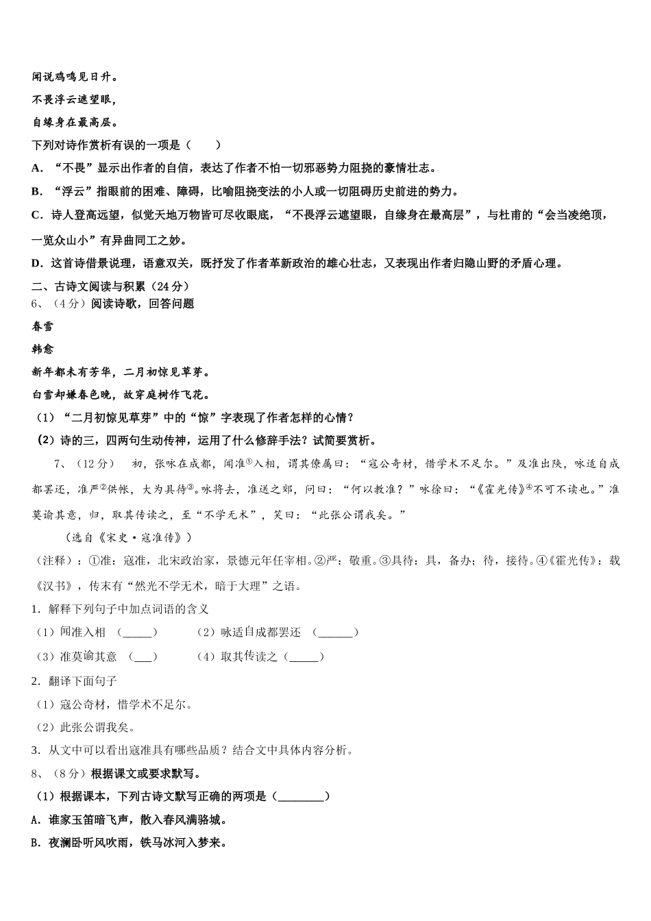江西省萍乡市莲花县2024-2025学年七年级语文第二学期期中质量跟踪监视模拟试题含解析_第2页