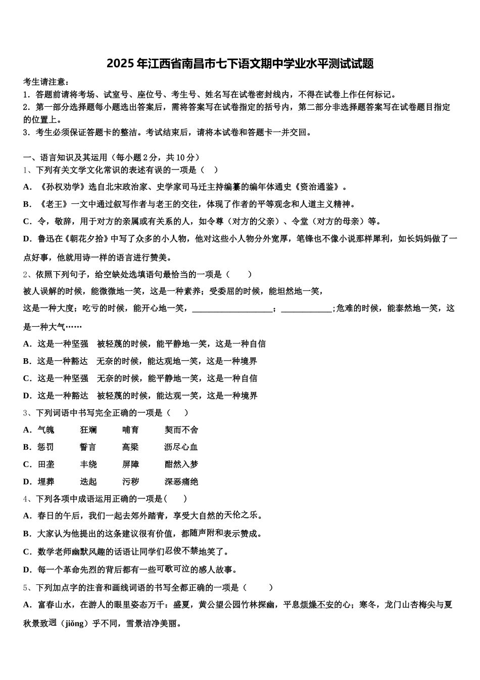 2025年江西省南昌市七下语文期中学业水平测试试题含解析_第1页