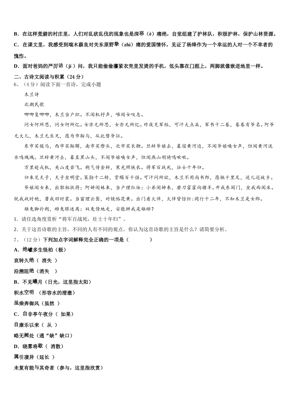2025年江西省南昌市七下语文期中学业水平测试试题含解析_第2页