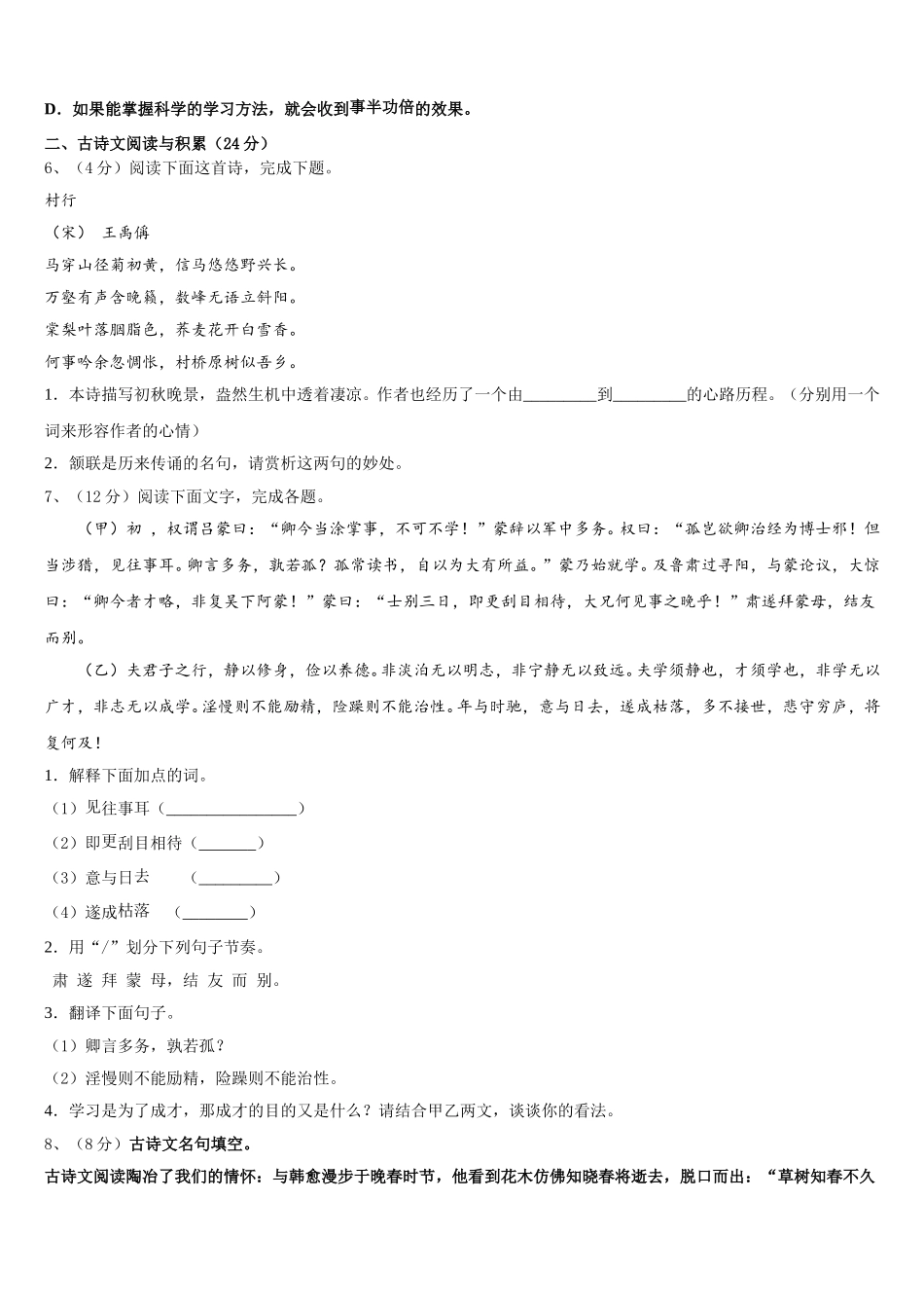 2024-2025学年江西省瑞金市瑞金四中学七年级语文第二学期期中经典模拟试题含解析_第2页