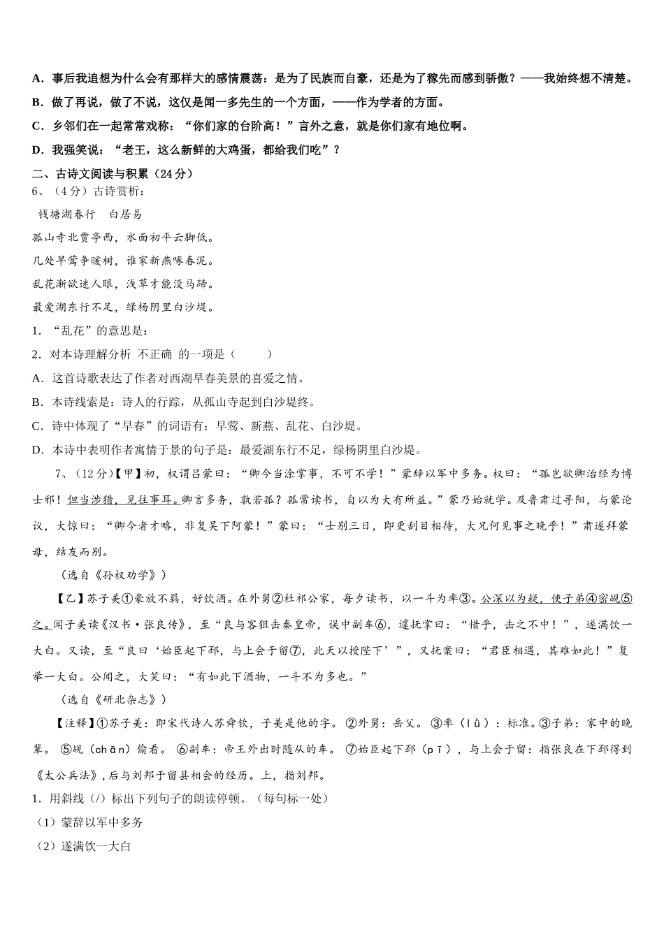 2025年江西省宜春市丰城市语文七下期中质量跟踪监视试题含解析_第2页