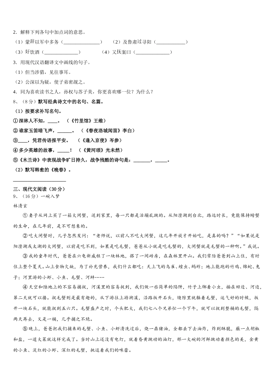 2025年江西省宜春市丰城市语文七下期中质量跟踪监视试题含解析_第3页