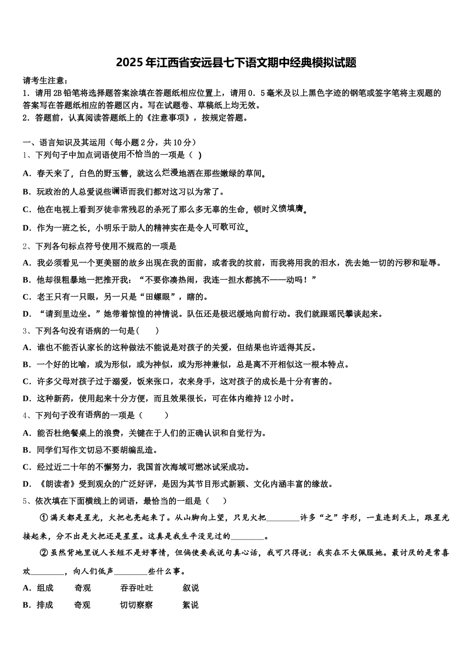 2025年江西省安远县七下语文期中经典模拟试题含解析_第1页