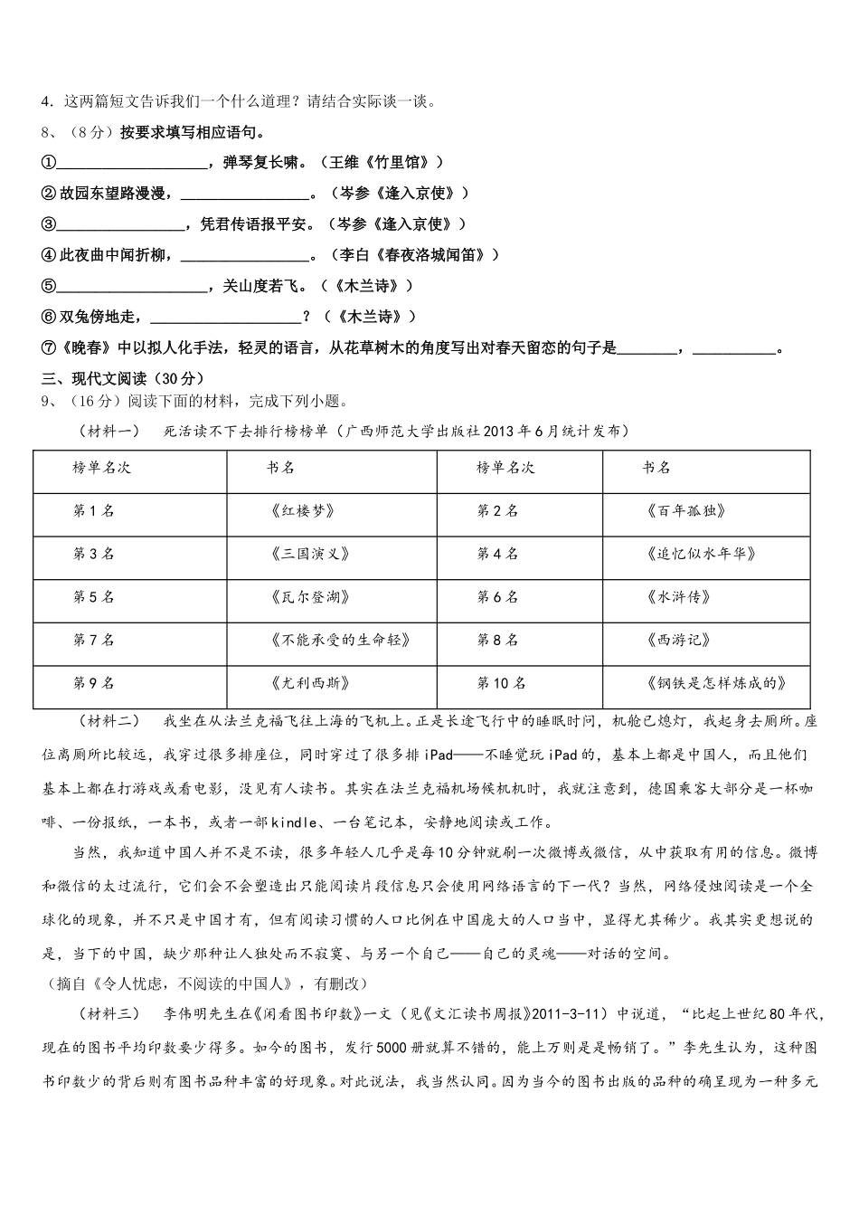 2025年江西省安远县七下语文期中经典模拟试题含解析_第3页