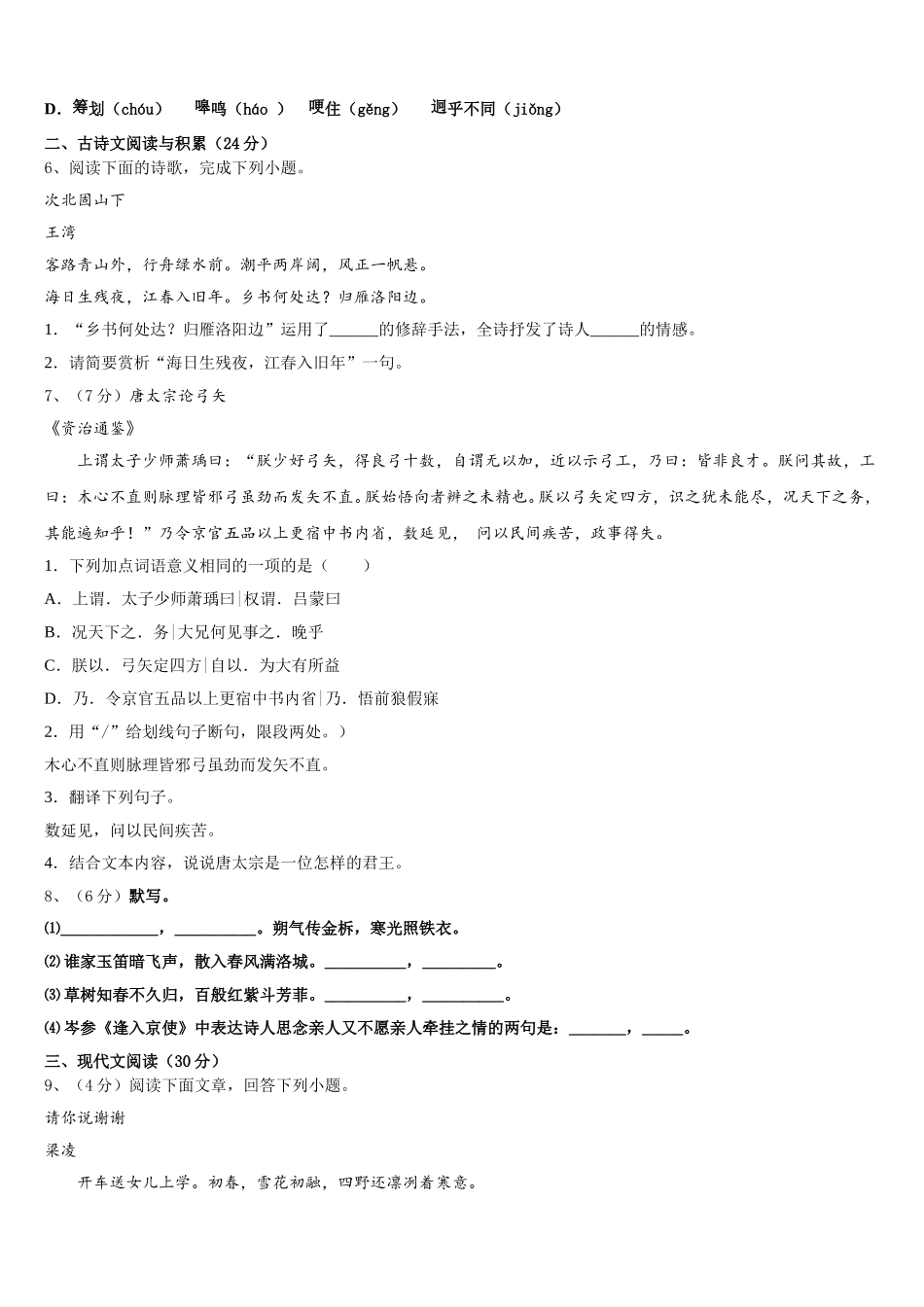 江西省九江市第十一中学2025届七年级语文第二学期期中联考试题含解析_第2页