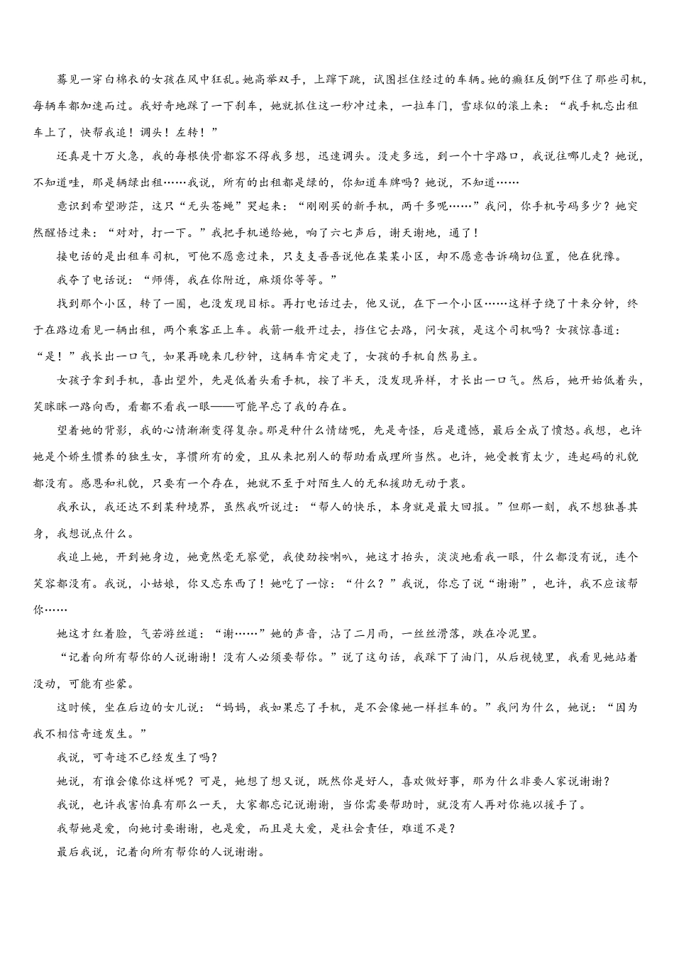 江西省九江市第十一中学2025届七年级语文第二学期期中联考试题含解析_第3页