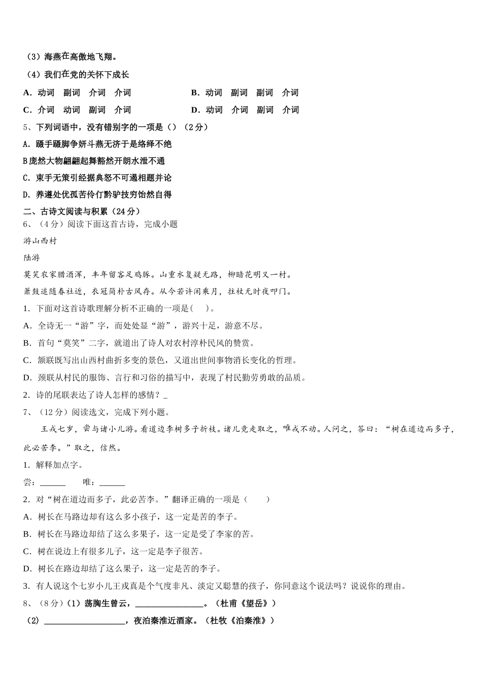 2024-2025学年江西省吉安吉州区五校联考七下语文期中联考模拟试题含解析_第2页