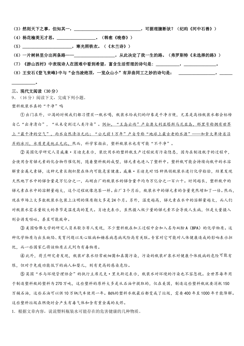 2024-2025学年江西省吉安吉州区五校联考七下语文期中联考模拟试题含解析_第3页