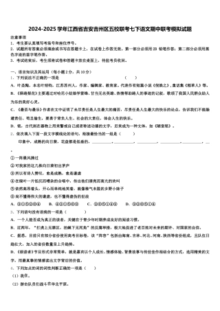 2024-2025学年江西省吉安吉州区五校联考七下语文期中联考模拟试题含解析