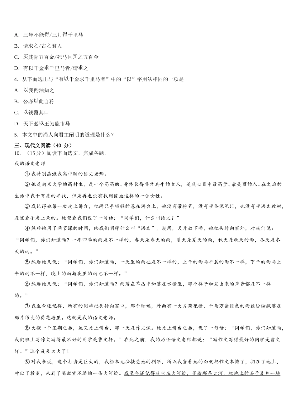 2025届江西省景德镇一中七年级语文第二学期期中学业水平测试模拟试题含解析_第3页