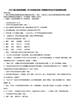 2025届江西省景德镇一中七年级语文第二学期期中学业水平测试模拟试题含解析
