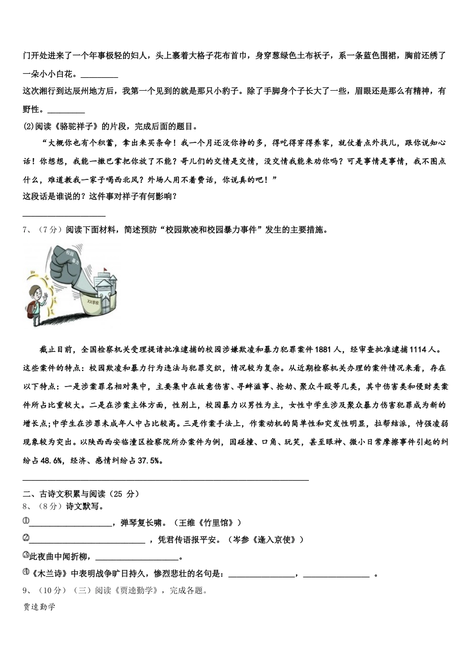 江西省赣州市寻乌县2025年语文七下期中复习检测试题含解析_第2页
