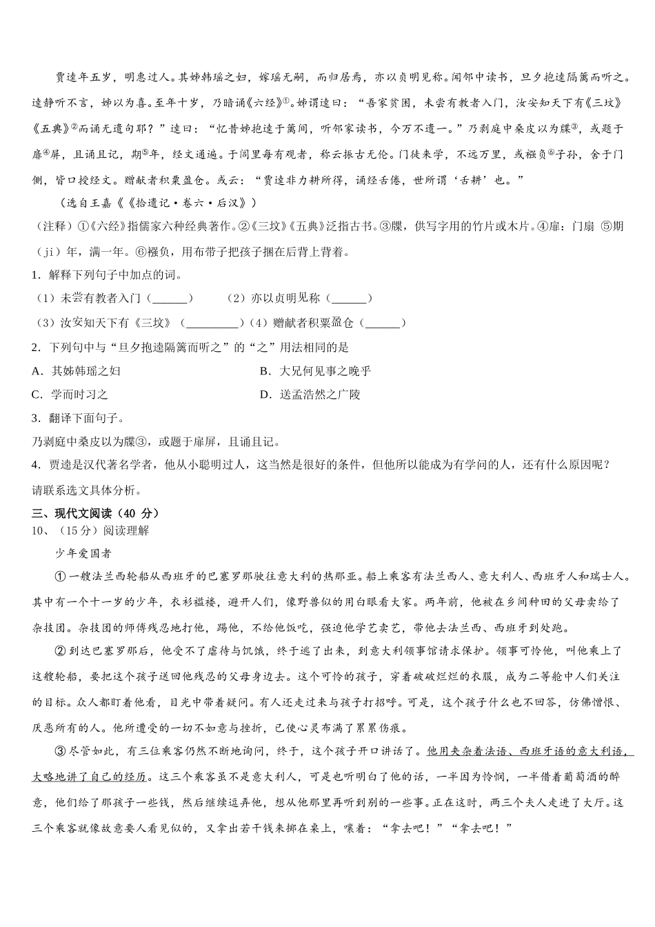 江西省赣州市寻乌县2025年语文七下期中复习检测试题含解析_第3页