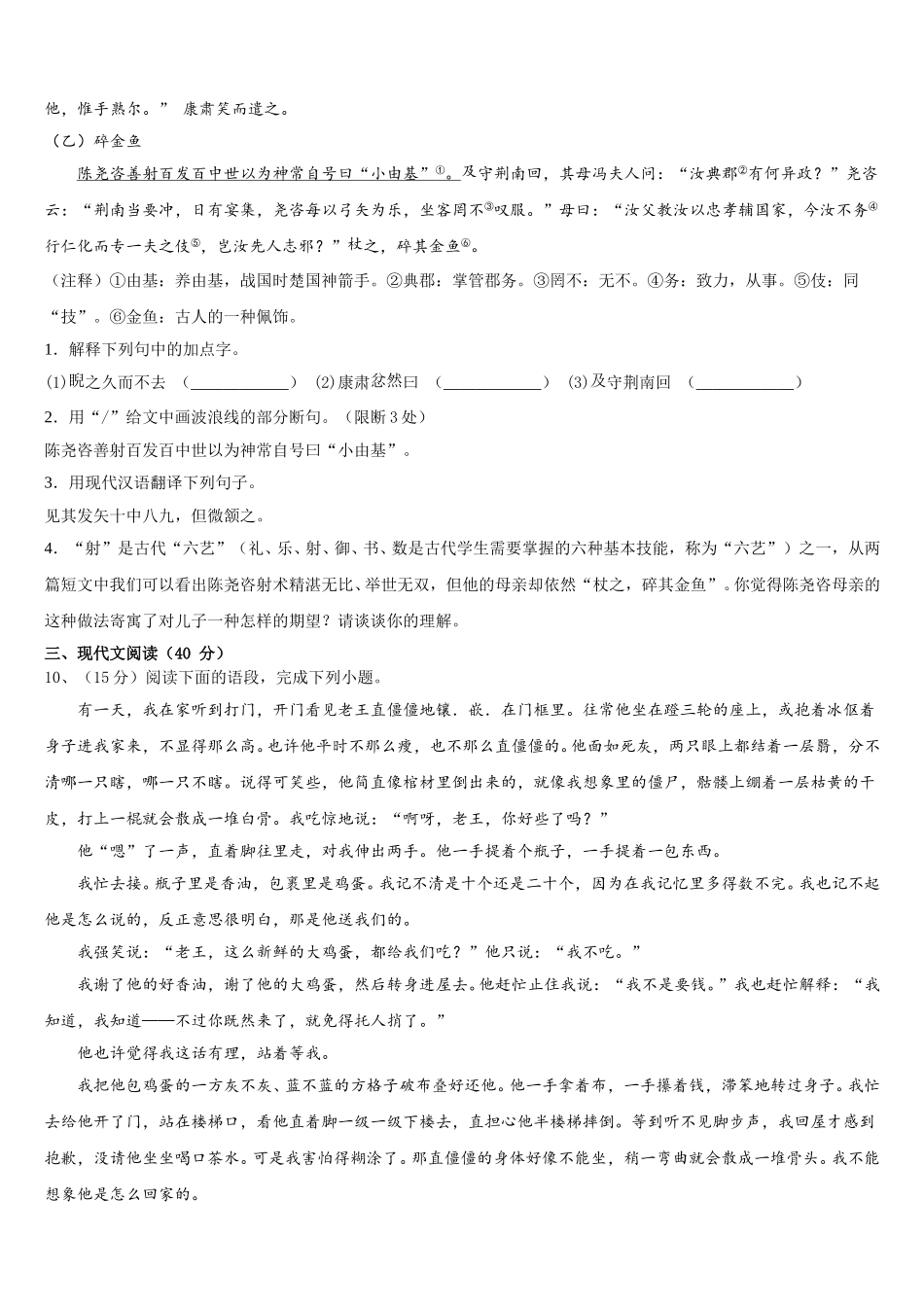 2025年江西省安远县三百山中学语文七下期中调研模拟试题含解析_第3页