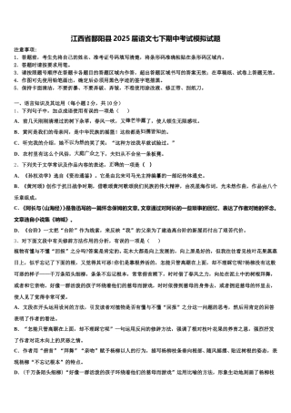 江西省鄱阳县2025届语文七下期中考试模拟试题含解析