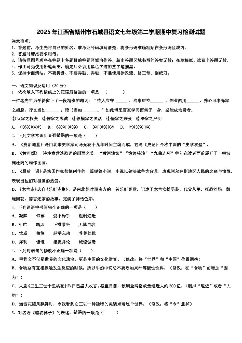2025年江西省赣州市石城县语文七年级第二学期期中复习检测试题含解析_第1页