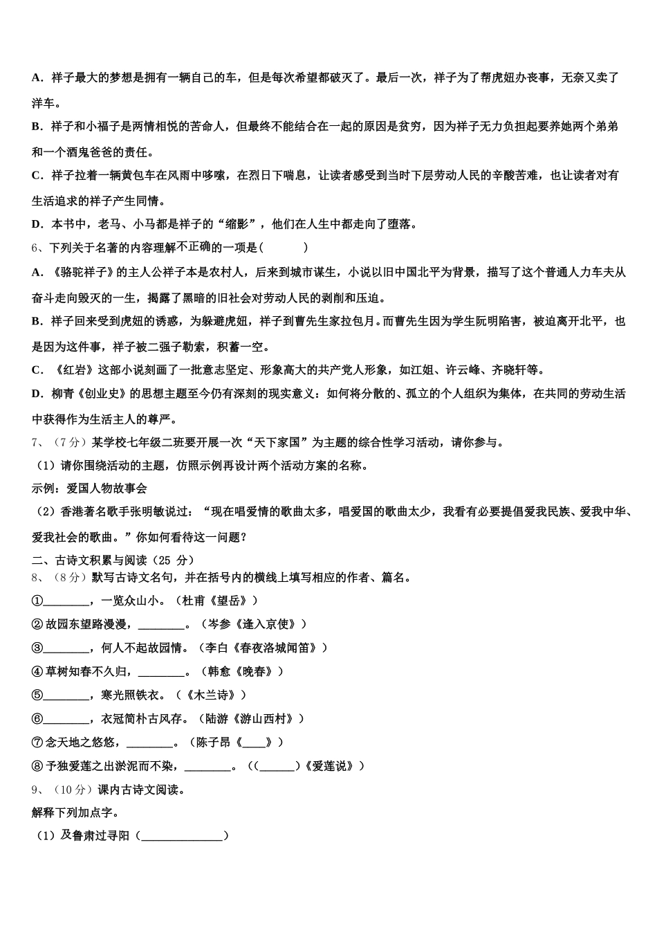 2025年江西省赣州市石城县语文七年级第二学期期中复习检测试题含解析_第2页